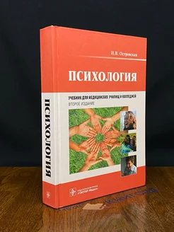 Психология