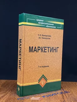 Маркетинг