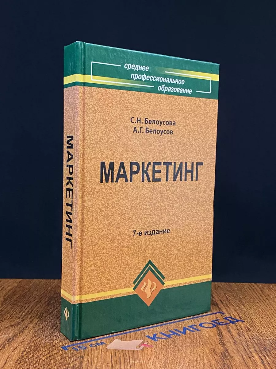 Маркетинг