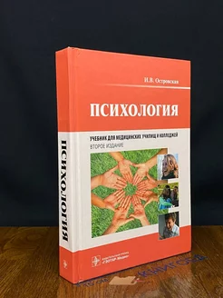 Психология