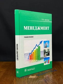 Менеджмент. Учебное пособие