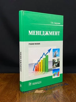 Менеджмент. Учебное пособие