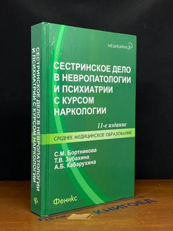 Сестринское дело в невропатологии