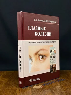 Глазные болезни