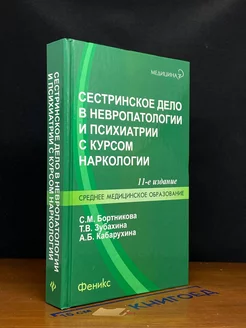 Сестринское дело в невропатологии