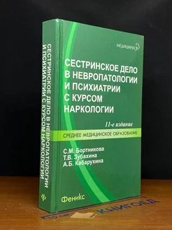 Сестринское дело в невропатологии