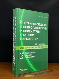 Сестринское дело в невропатологии