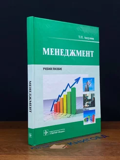 Менеджмент. Учебное пособие