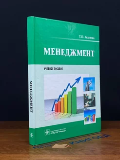 Менеджмент