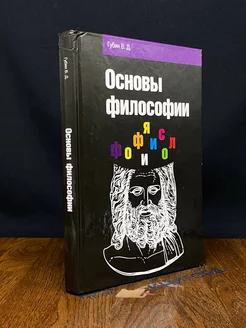 Основы философии