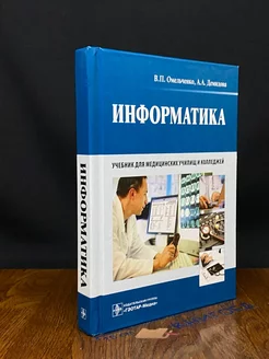 Информатика