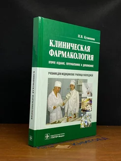 Клиническая фармакология