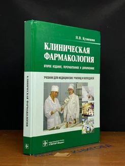 Клиническая фармакология