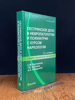 Сестринское дело в невропатологии