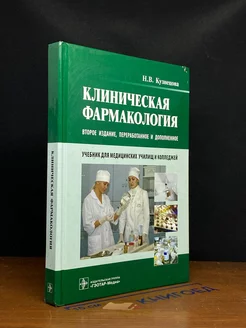 Клиническая фармакология