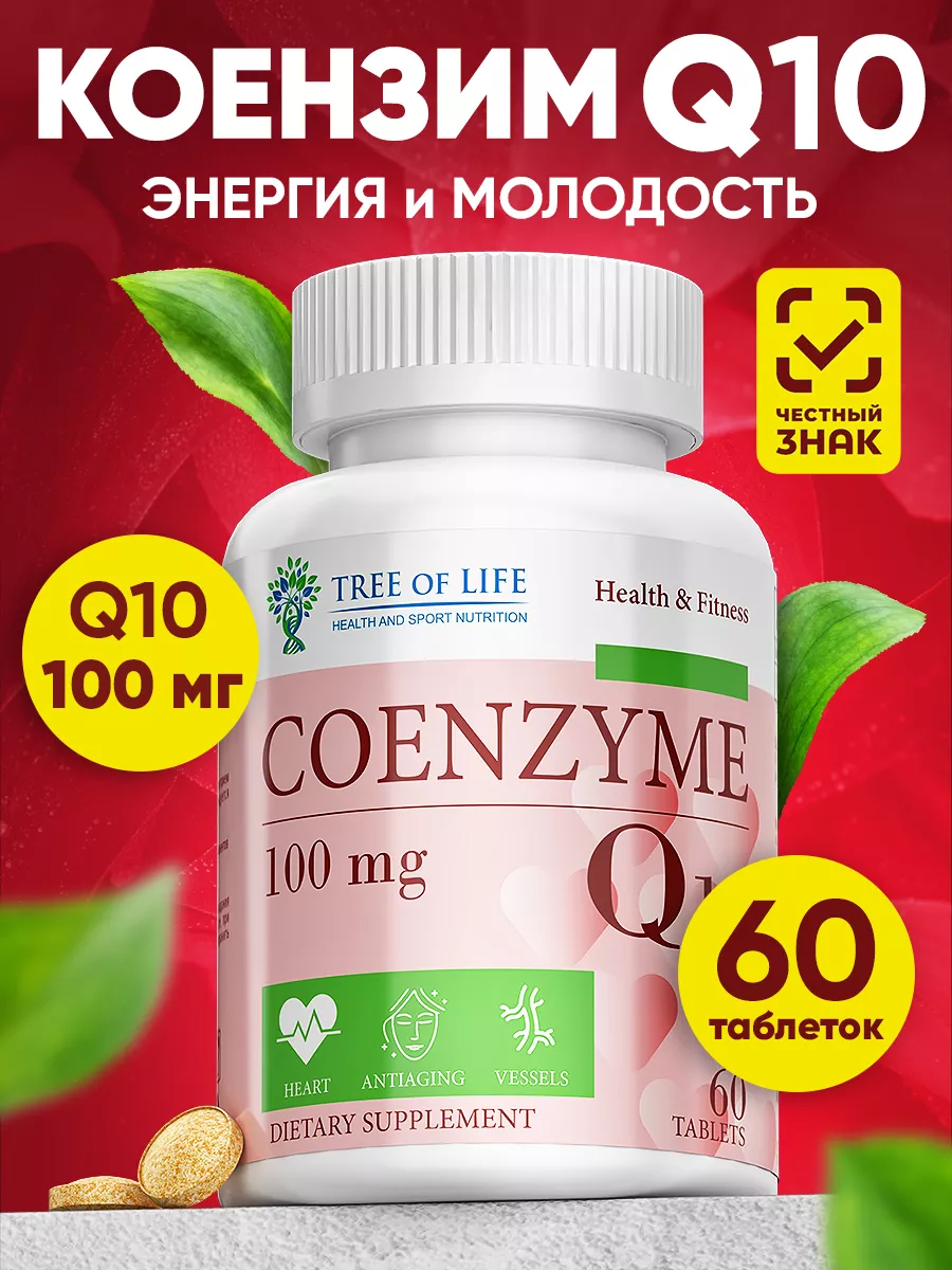 БАД Коэнзим Q10 100 мг для...