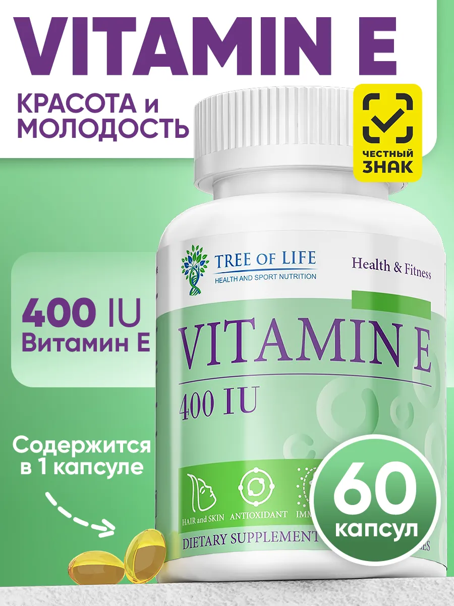 Витамин E для иммунитета...