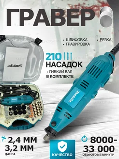 Гравер электрический с насадками в кейсе Makita 226347292 купить за 2 856 ₽ в интернет-магазине Wildberries