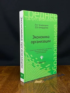 Экономика организации