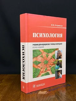 Психология Учебник