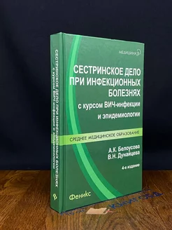 Сестринское дело при инфекционных болезнях