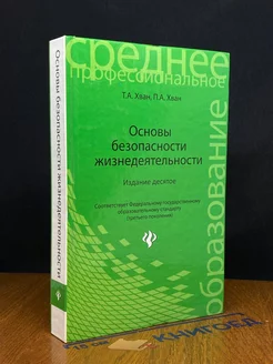 Основы безопасности жизнедеятельности