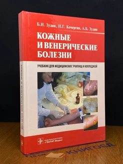 Кожные и венерические болезни