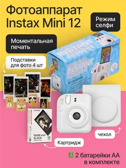 Моментальная фотокамера Instax Mini 12 большой набор Fujifilm 226347961 купить за 16 133 ₽ в интернет-магазине Wildberries