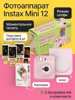 Моментальная фотокамера Instax Mini 12 Stax of Fun Instant Fujifilm 226347962 купить за 15 382 ₽ в интернет-магазине Wildberries