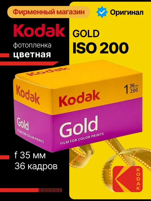 FUJIFILM Фотопленка цветная 35мм Fujicolor 200 135 36, золотой