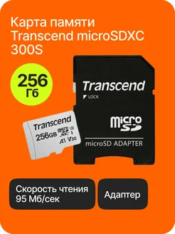 Карта памяти microSDXC 300S Class 10 UHS-I U3 256GB + ADP