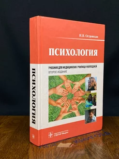 Психология