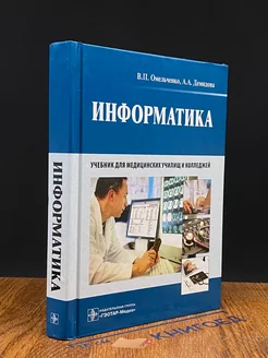 Информатика