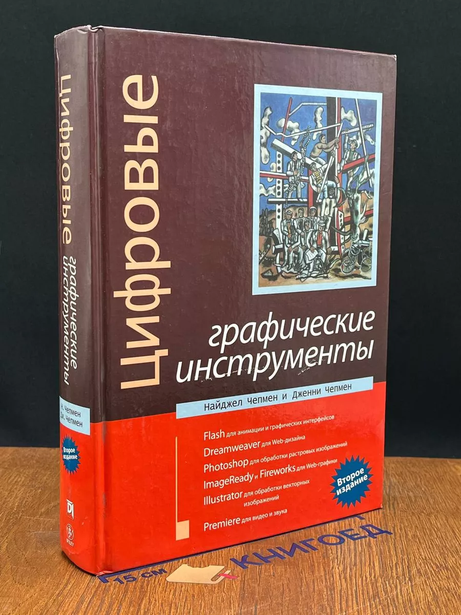 Цифровые графические инструменты