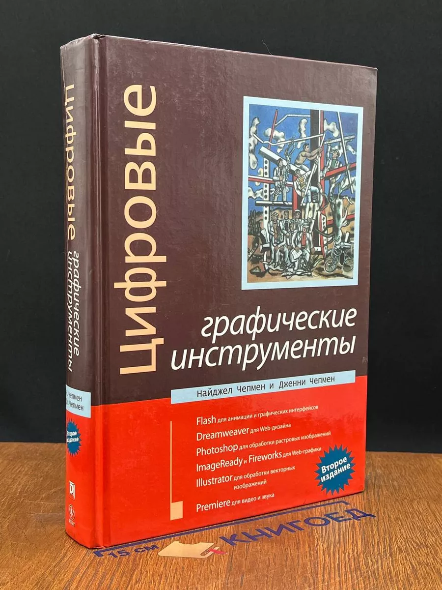 Цифровые графические инструменты