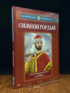 Российские князья, цари, императоры. Выпуск 62