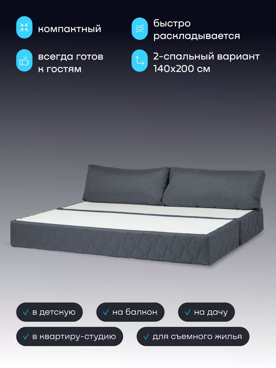 Бескаркасный диван-кровать, BuyDream 142х200 см (рогожка) buyson 226350612  купить в интернет-магазине Wildberries