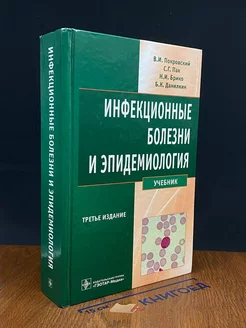 Инфекционные болезни и эпидемиология