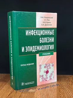 Инфекционные болезни и эпидемиология