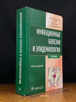 Инфекционные болезни и эпидемиология