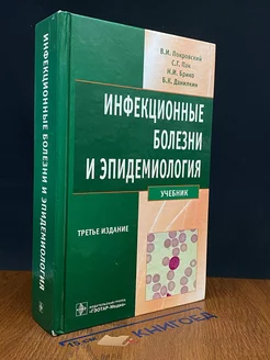 Инфекционные болезни и эпидемиология