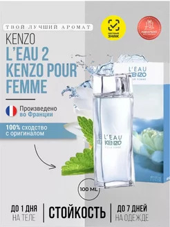 Туалетная вода Kenzo L'Eau Pour Femme