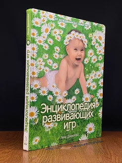 Энциклопедия развивающих игр