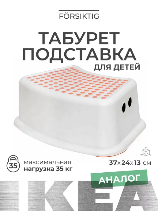 IKEA Табурет подставка 37х24х13см Аналог ИКЕА ФЁРСИКТИГ