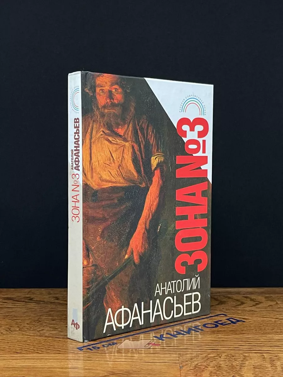 Зона №3