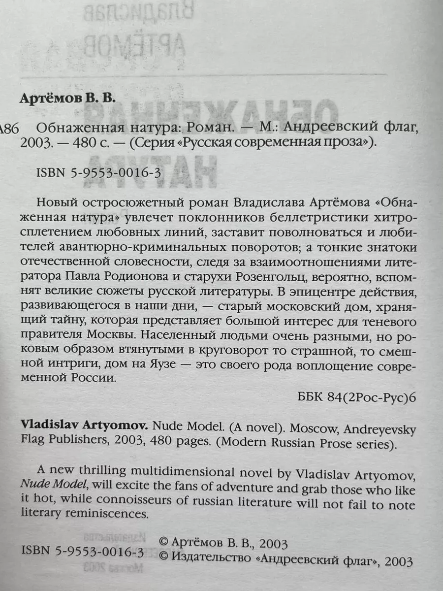 Обнаженная натура Андреевский флаг 226353081 купить за 219 ₽ в  интернет-магазине Wildberries