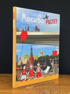 Москва растет