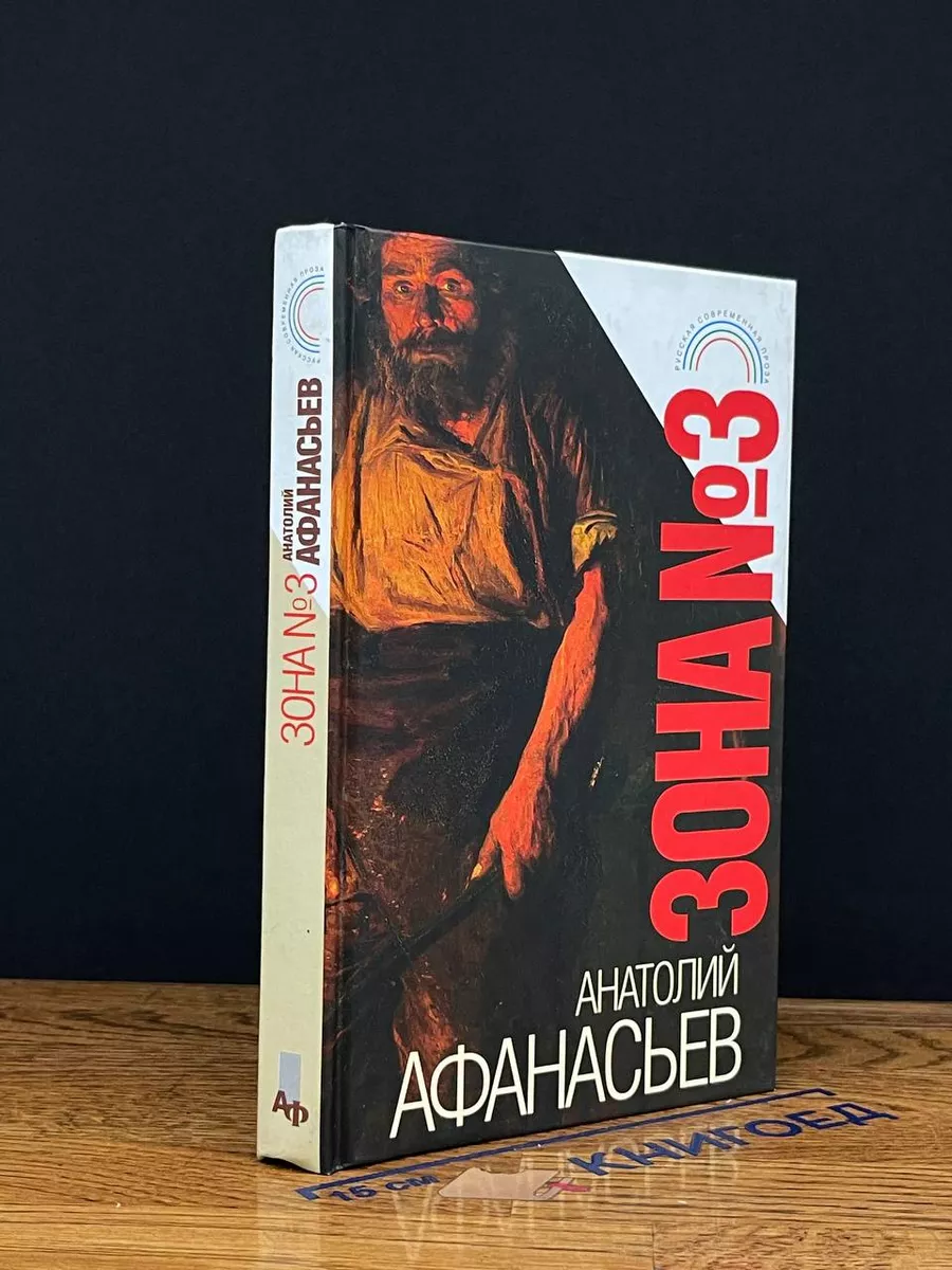 Зона номер 3