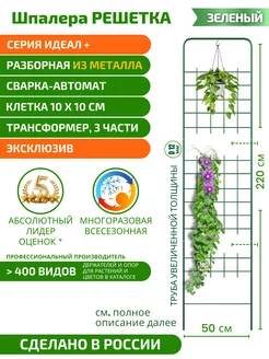 Шпалера садовая опора для растений