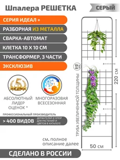 Шпалера садовая опора для растений